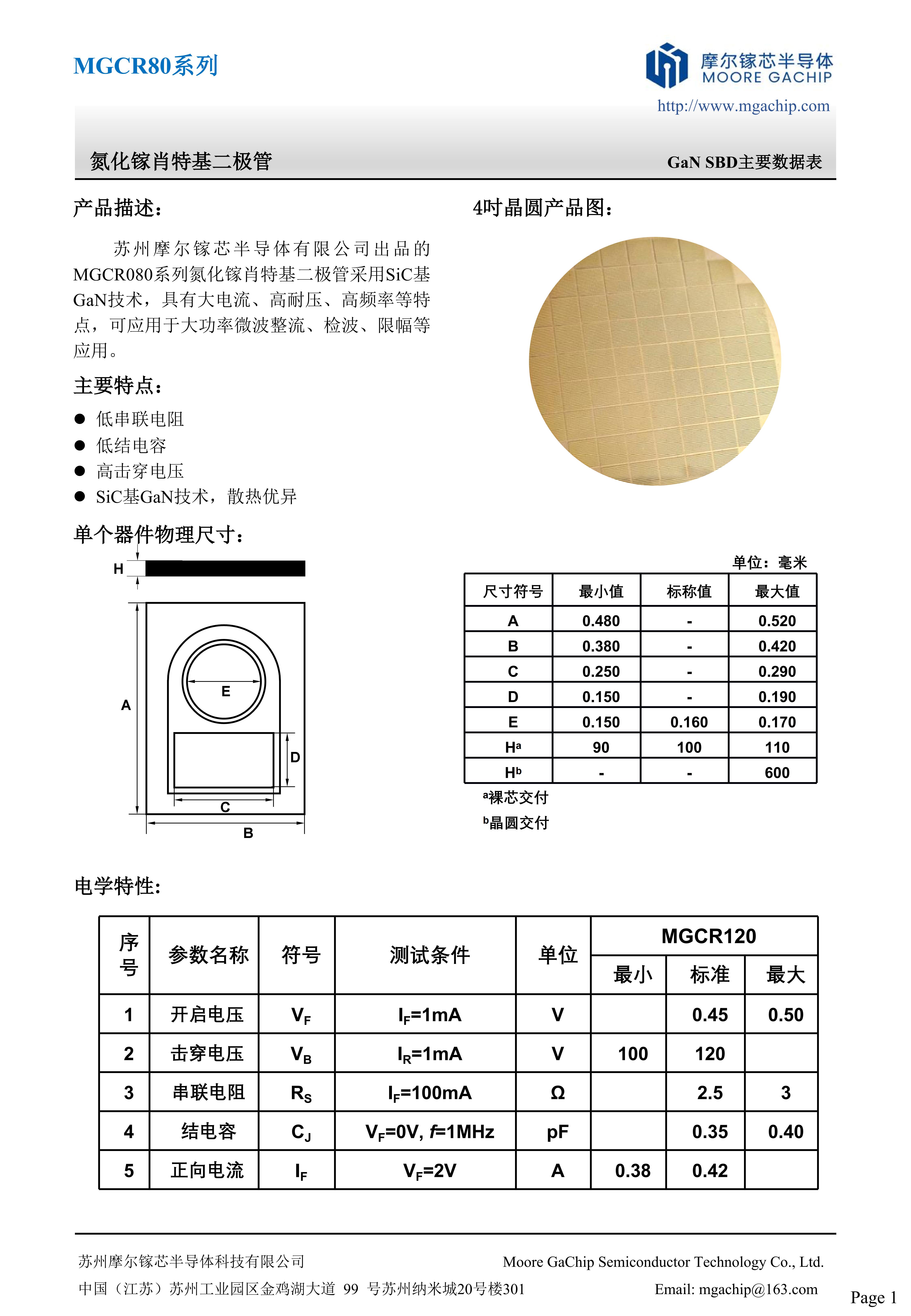 MGCR80系列規(guī)格書_00.jpg