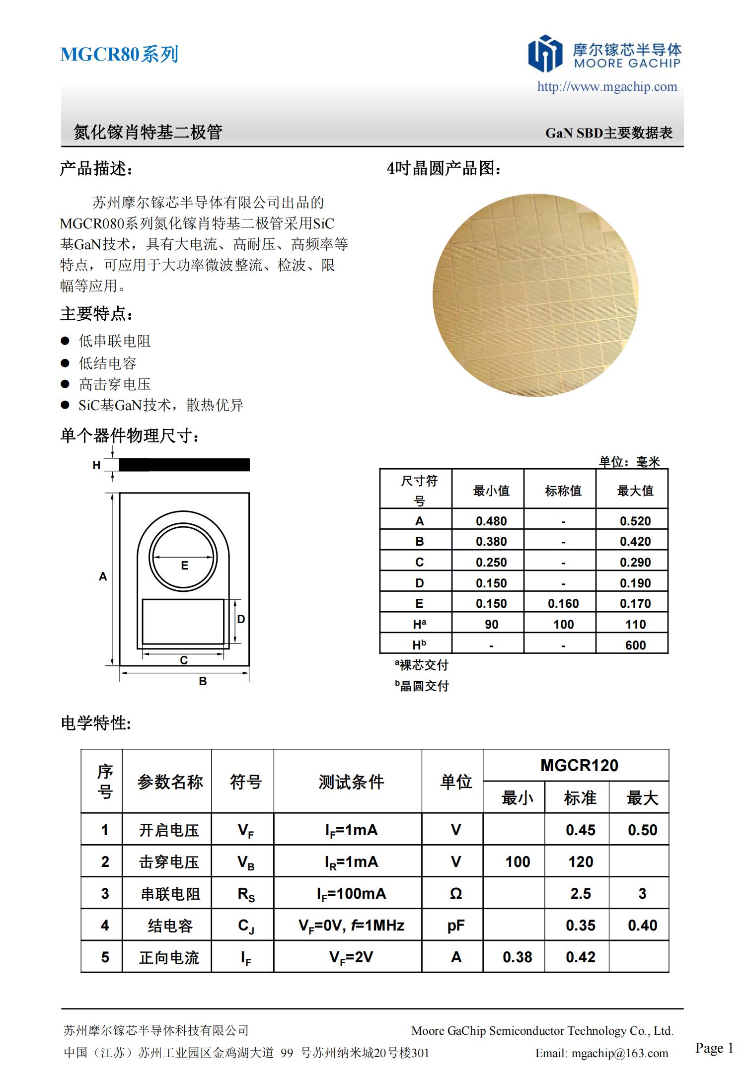 MGCR80系列規(guī)格書_00.jpg