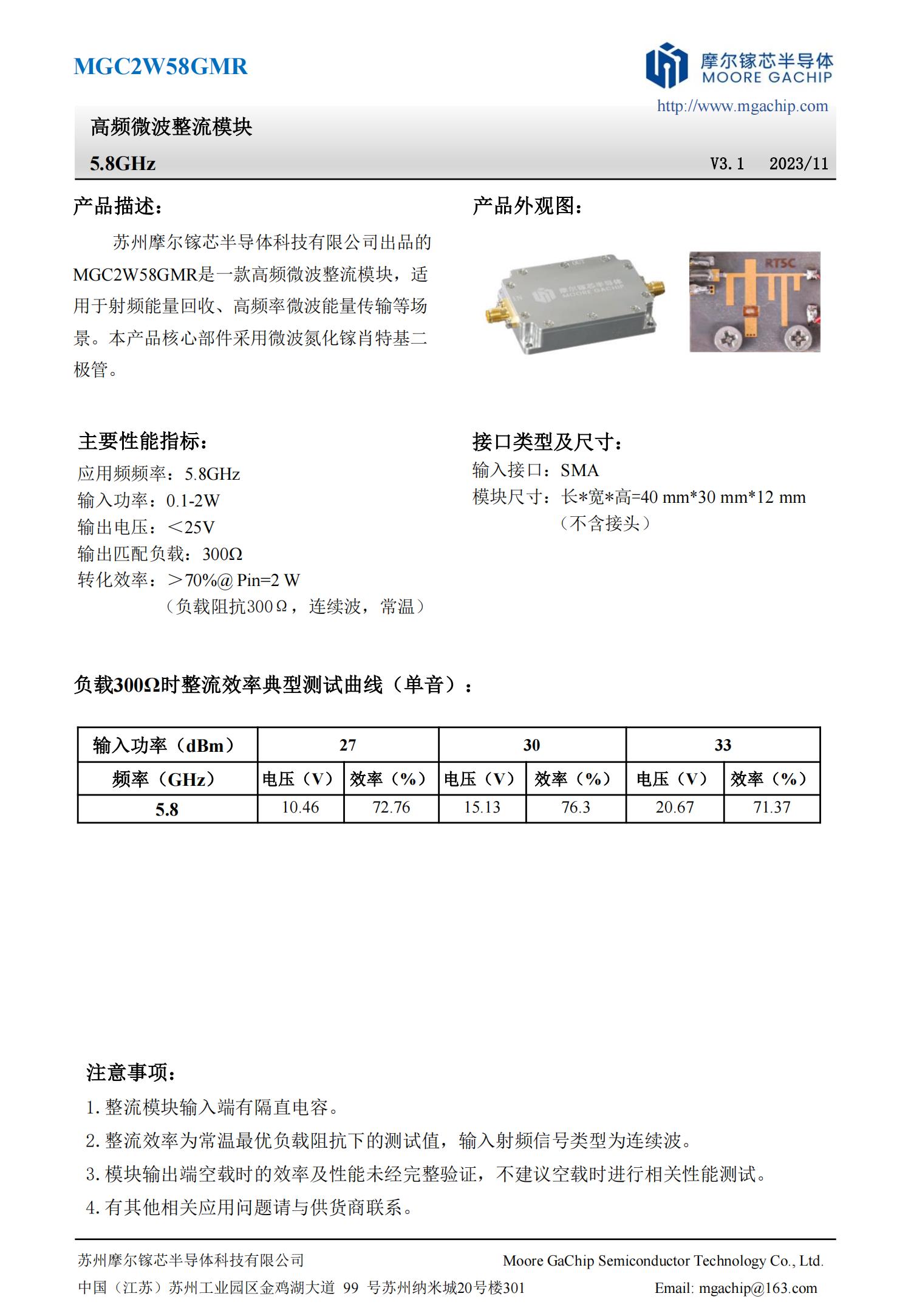 MGC2W58GMR規格書_00.jpg