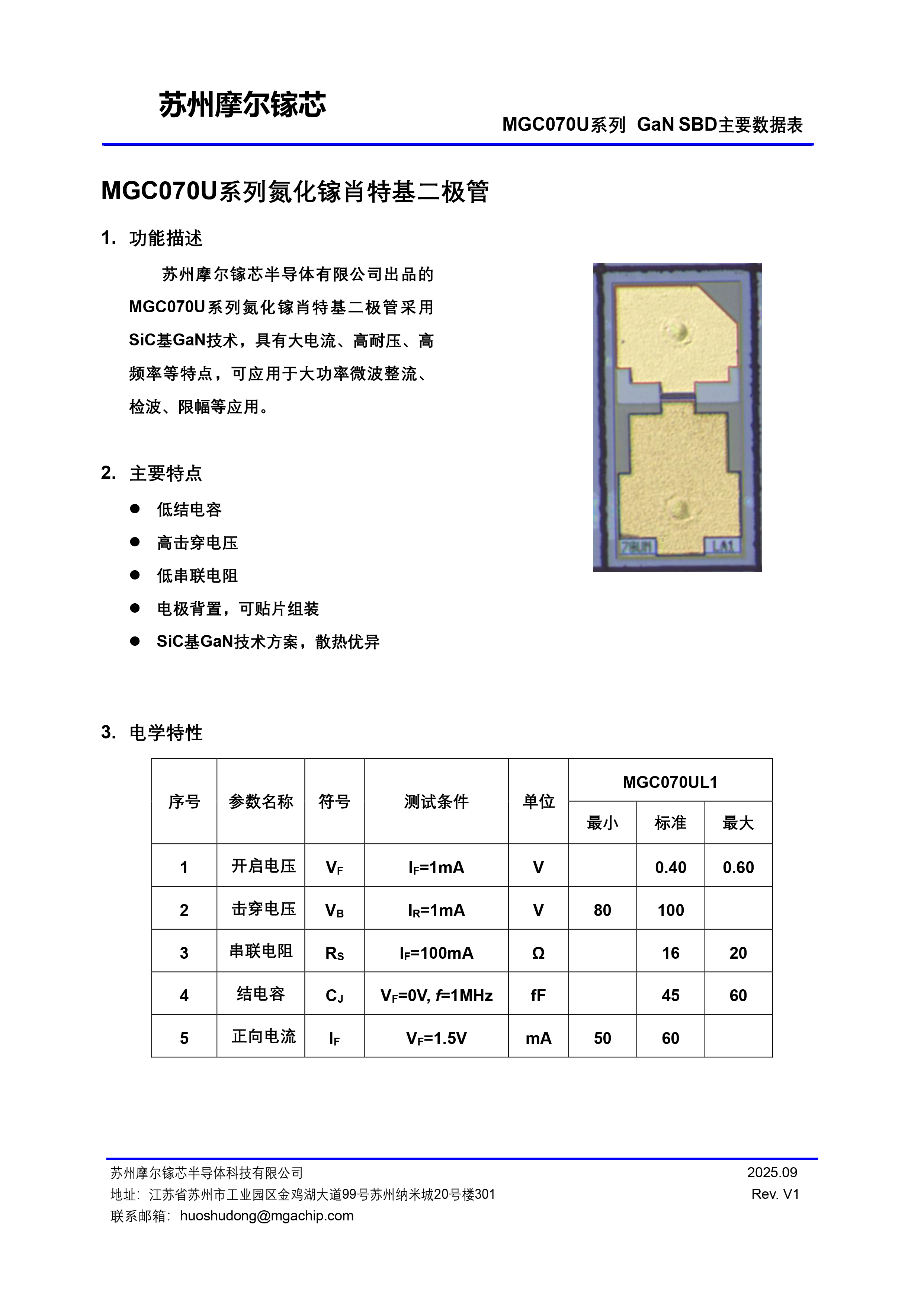摩尔镓芯MGC070U系列   GaN SBD-1.jpg